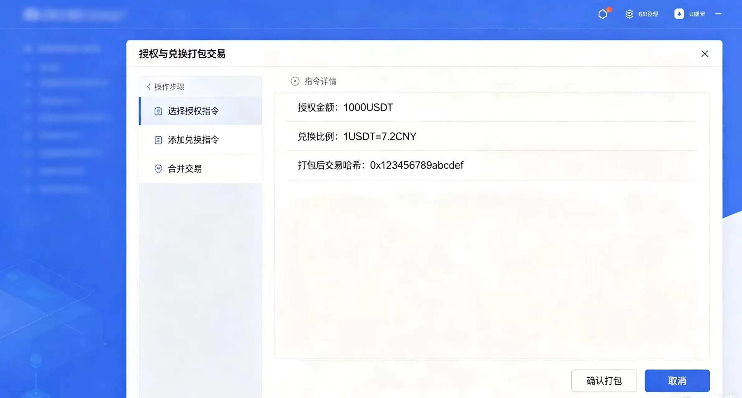智能账户批处理交易界面,展示将授权和兑换操作打包为一笔交易,一次确认完成全部流程的页面。 智能账户批处理交易界面,展示将授权和兑换操作打包为一笔交易,一次确认完成全部流程的页面。